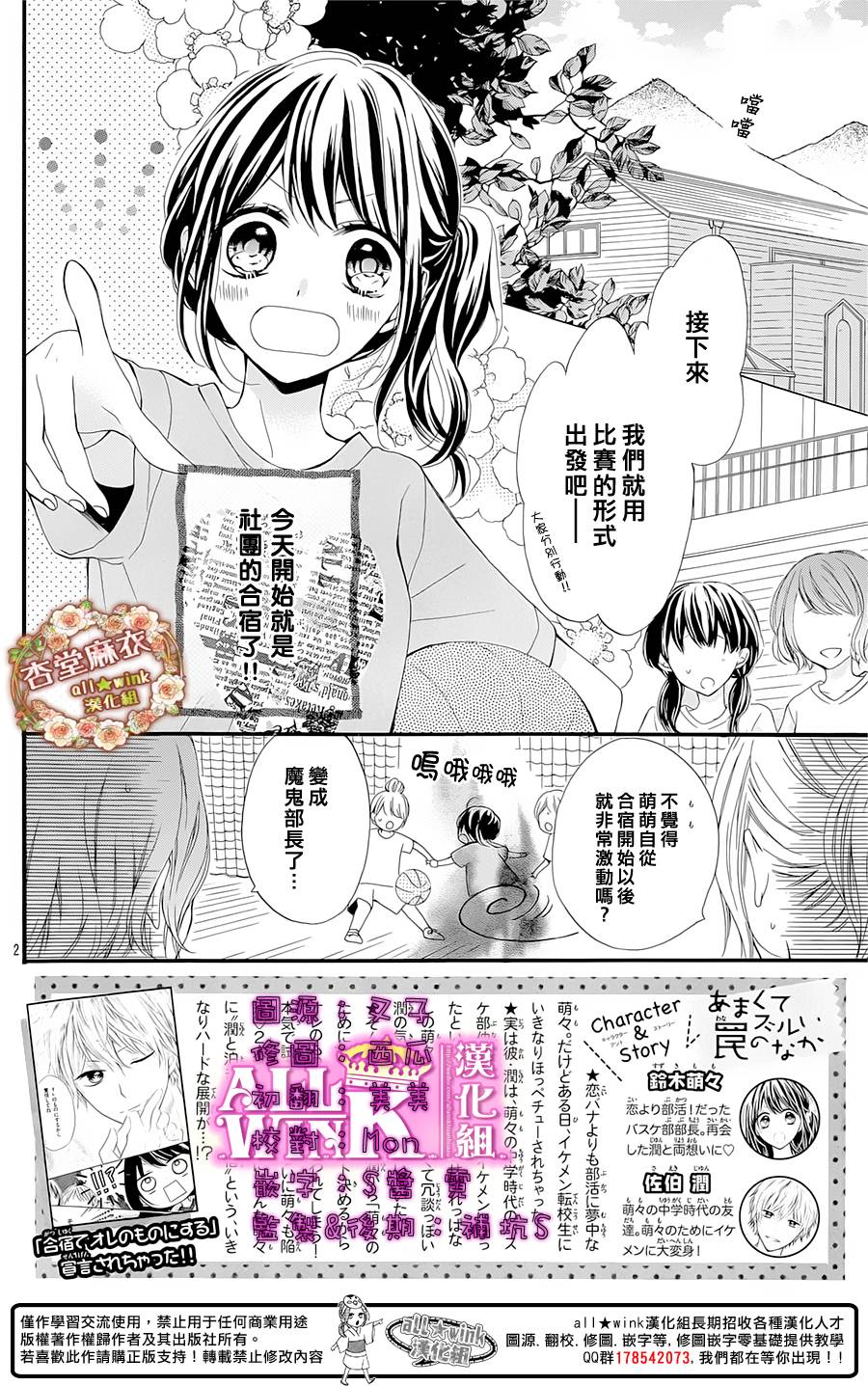 甜蜜而又狡猾的陷阱之中第2话图