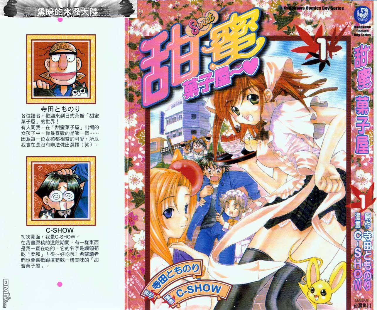 甜蜜果子屋第1卷图