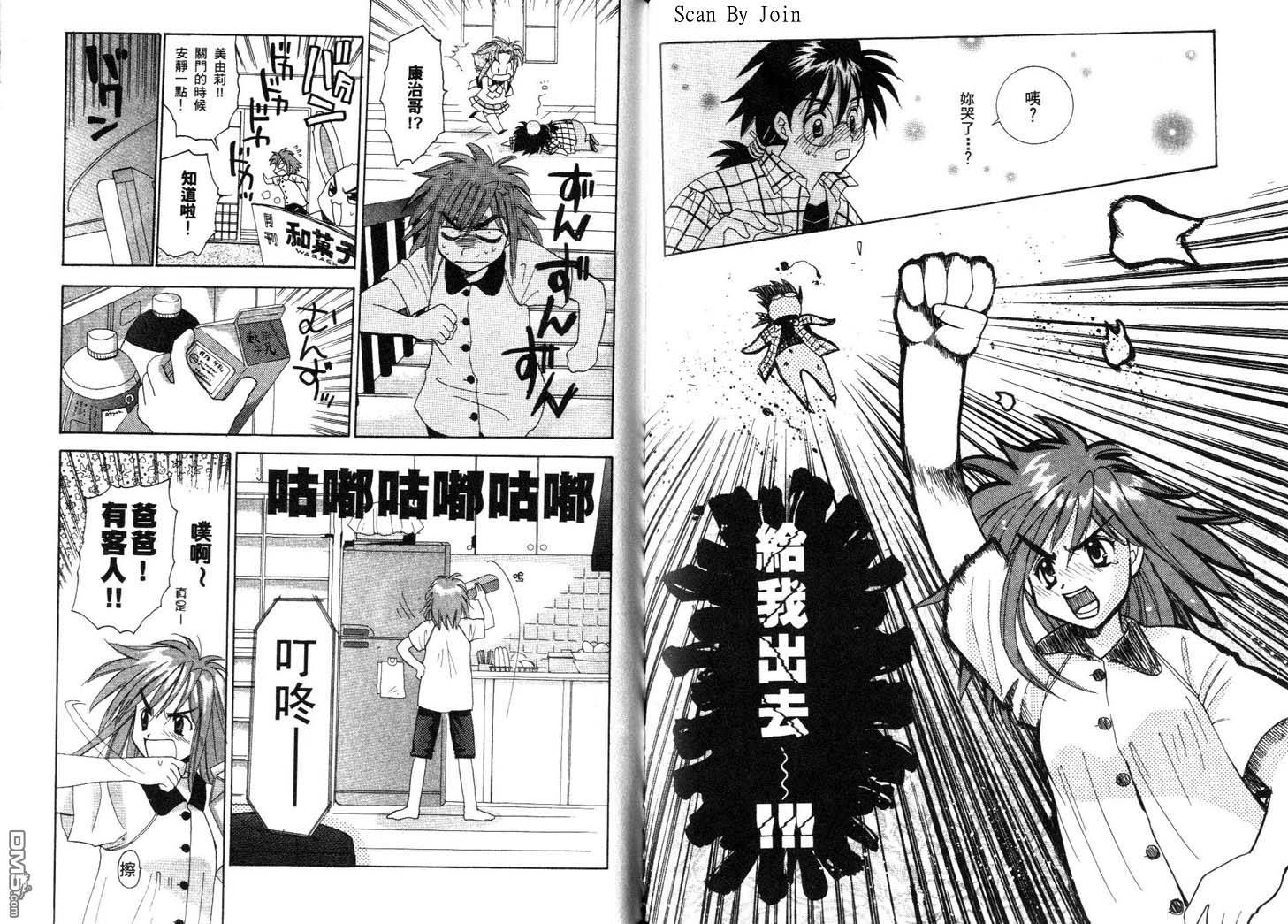 甜蜜果子屋第2卷图