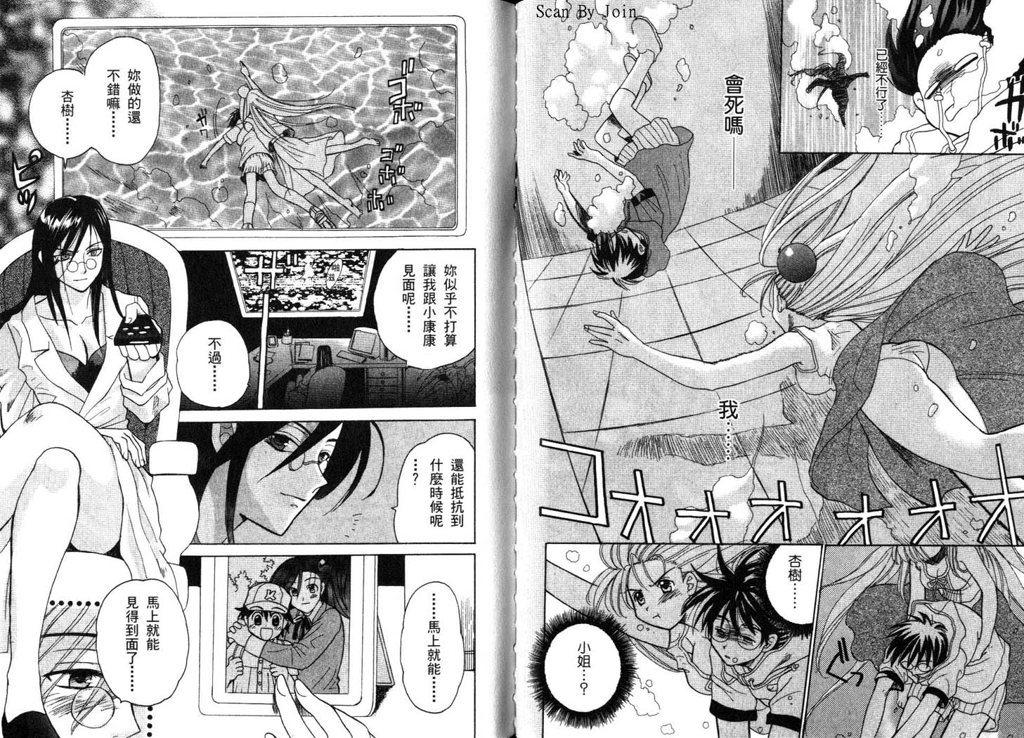 甜蜜果子屋第3卷图