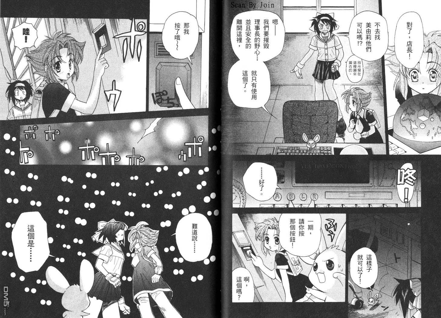 甜蜜果子屋第3卷图