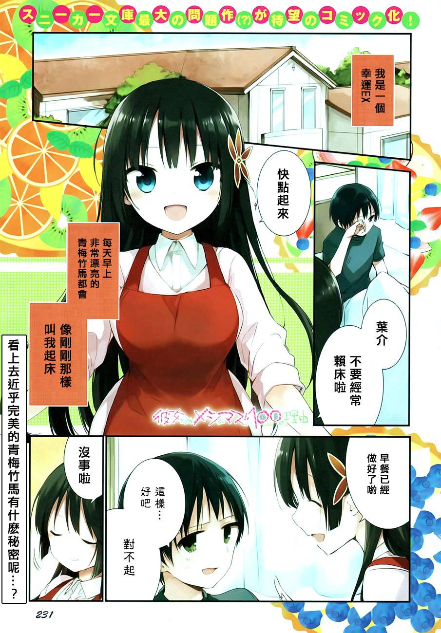 她们料理糟糕的100个理由第1话图