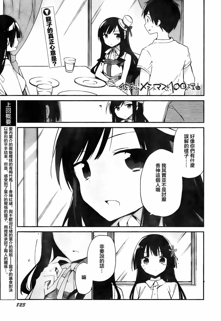 她们料理糟糕的100个理由第11话图