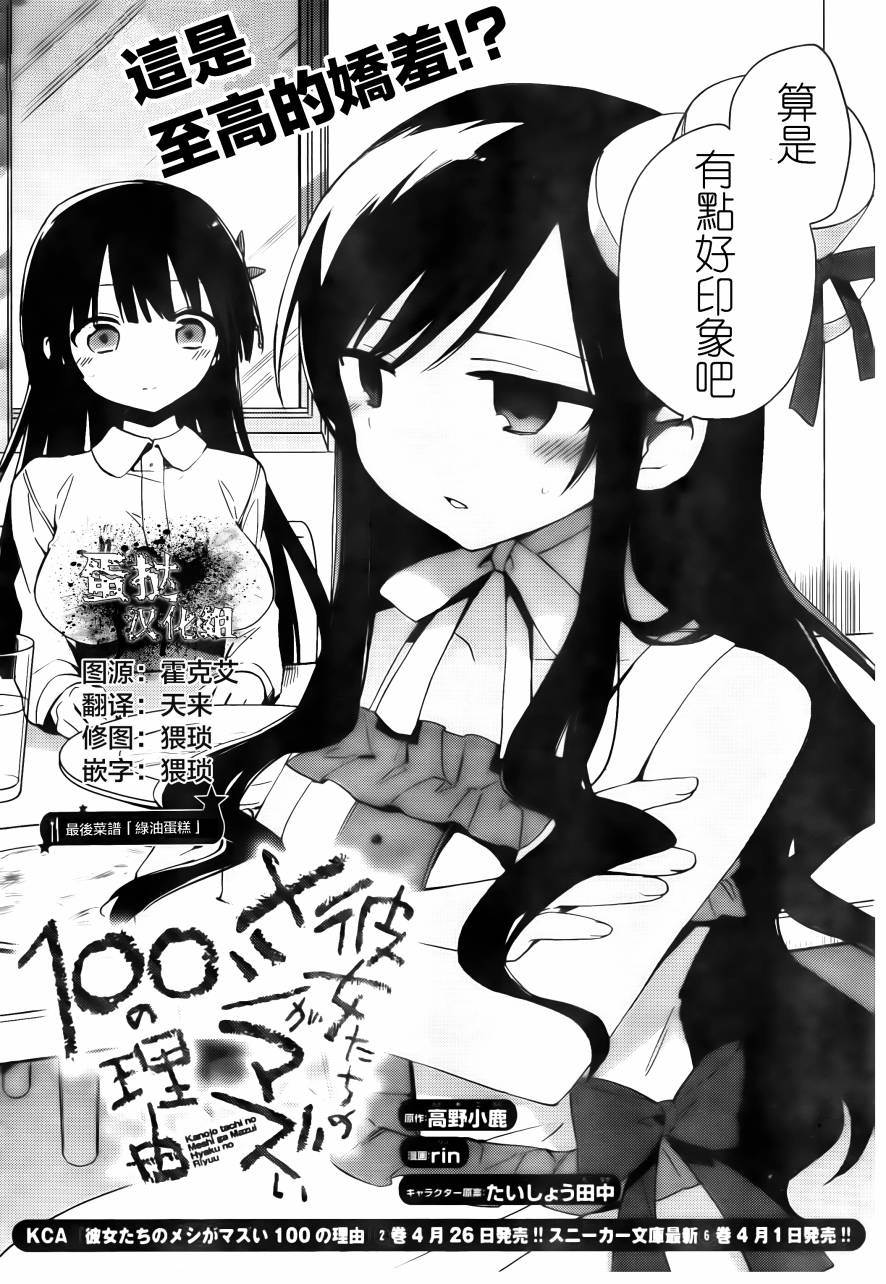 她们料理糟糕的100个理由第11话图