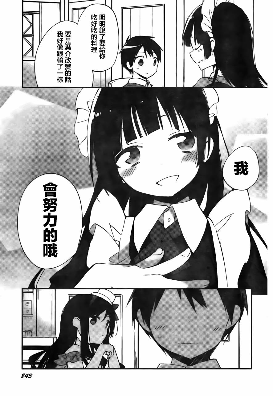 她们料理糟糕的100个理由第11话图