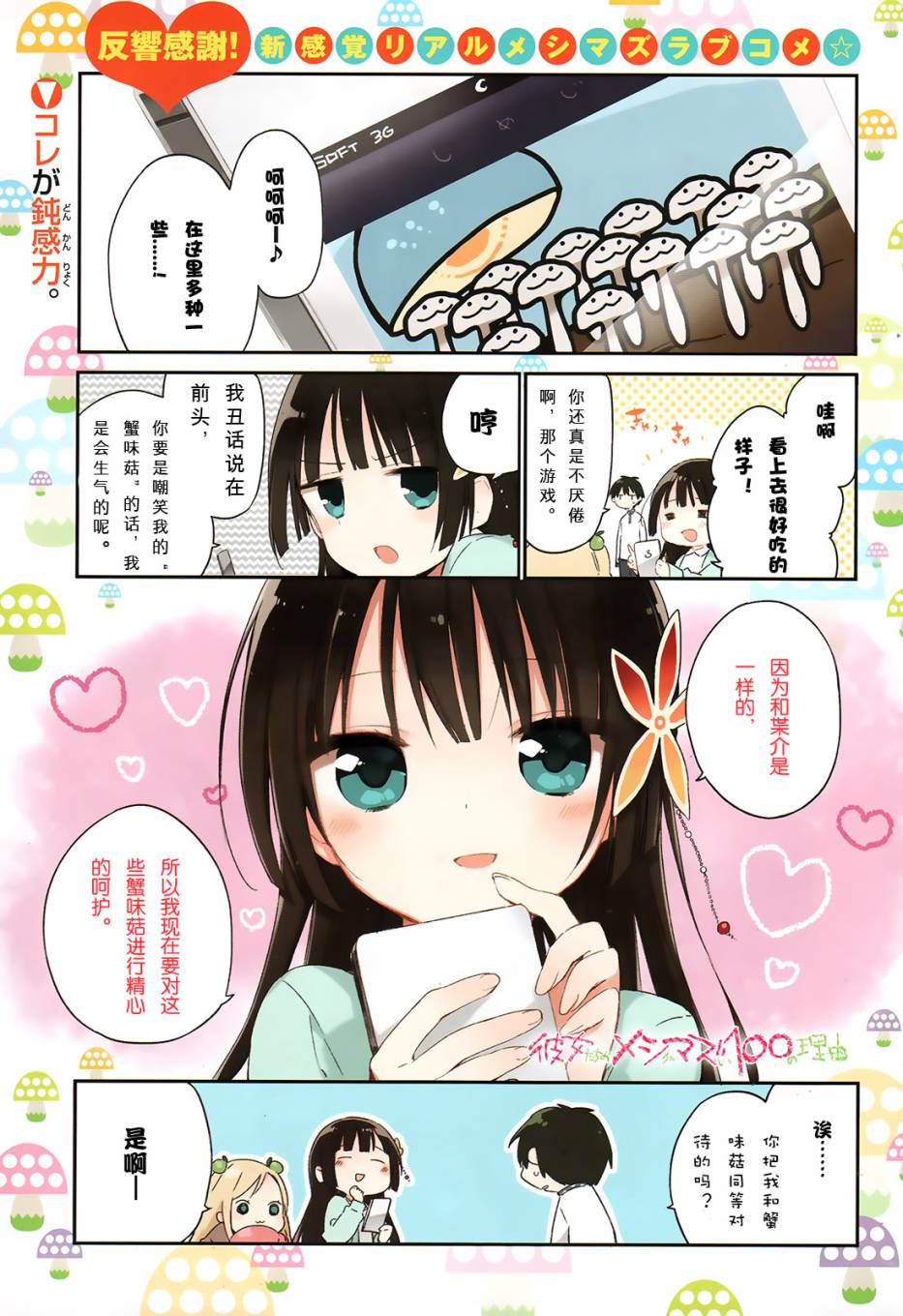 她们料理糟糕的100个理由第3话图