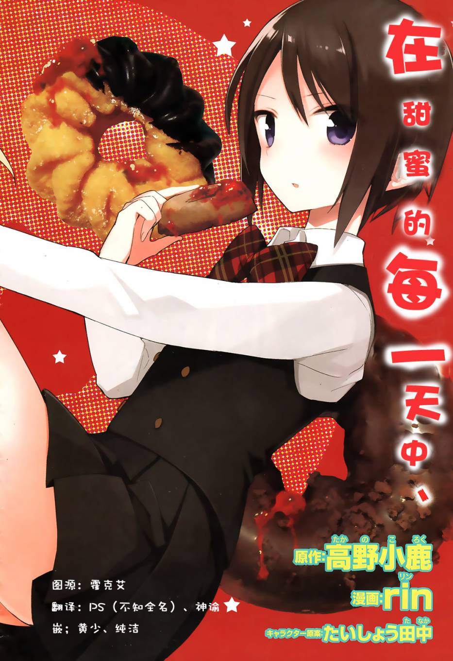 她们料理糟糕的100个理由第3话图