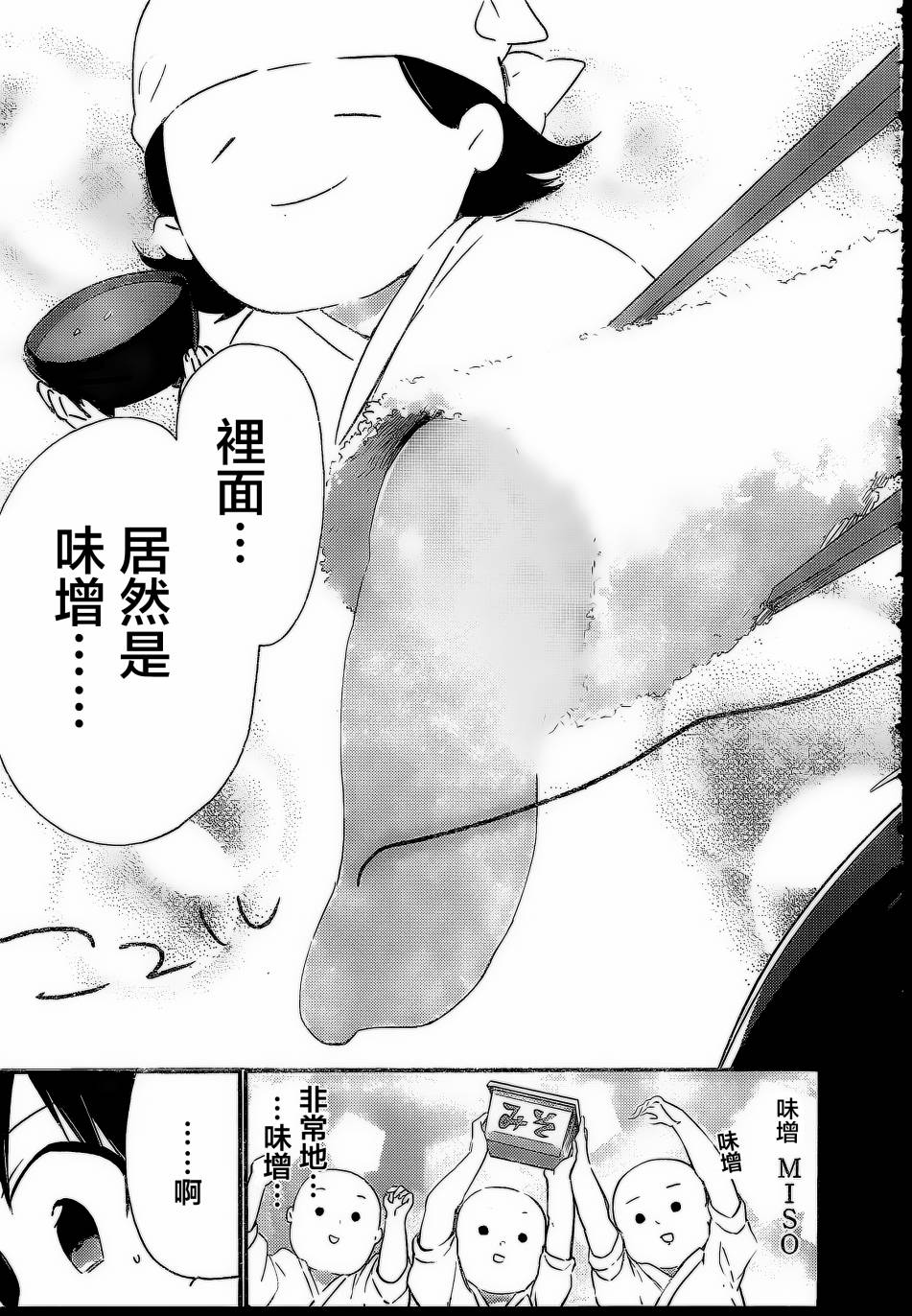 她们料理糟糕的100个理由第5话图