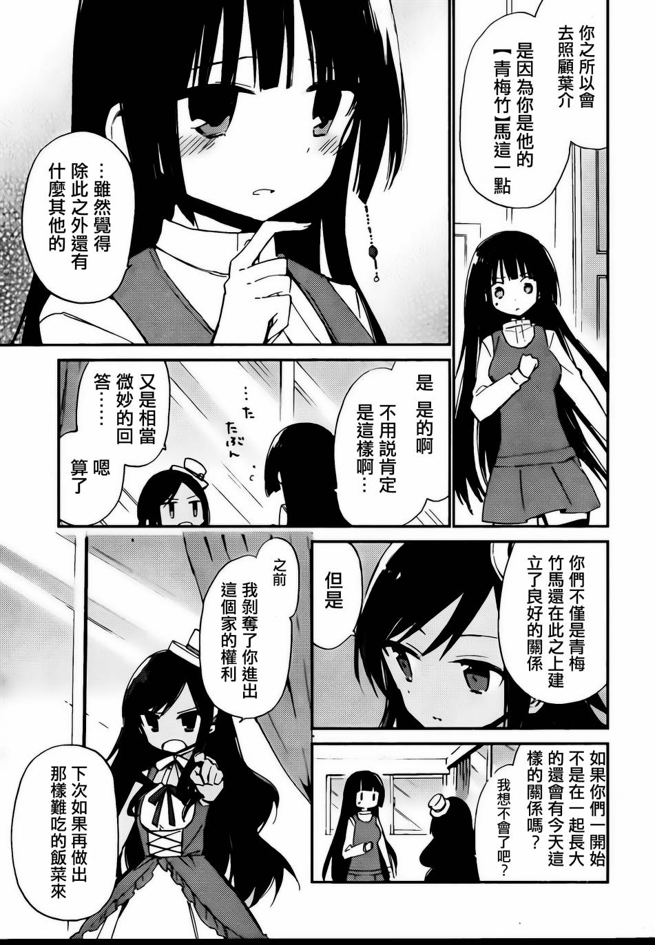 她们料理糟糕的100个理由第5话图