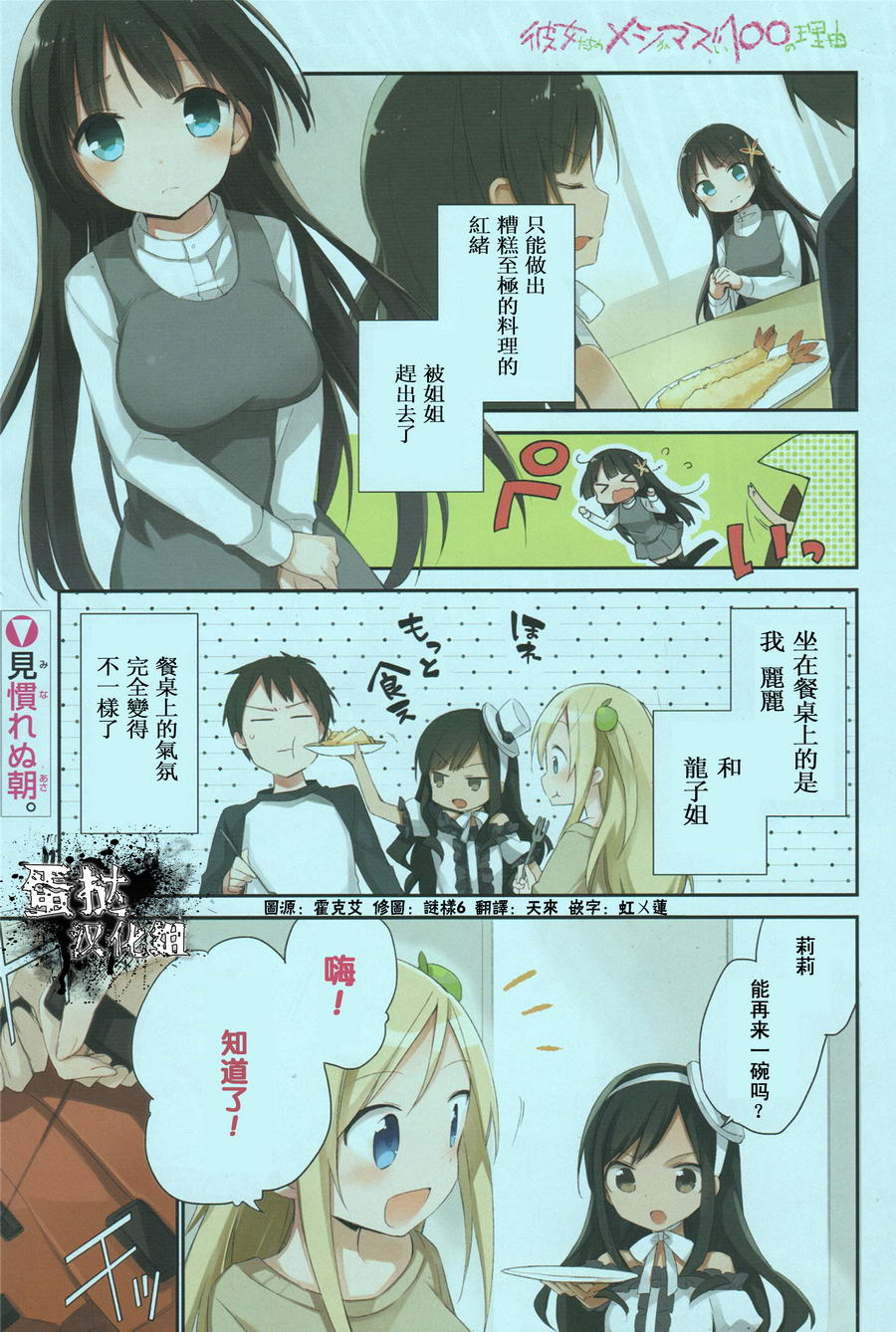 她们料理糟糕的100个理由第6话图