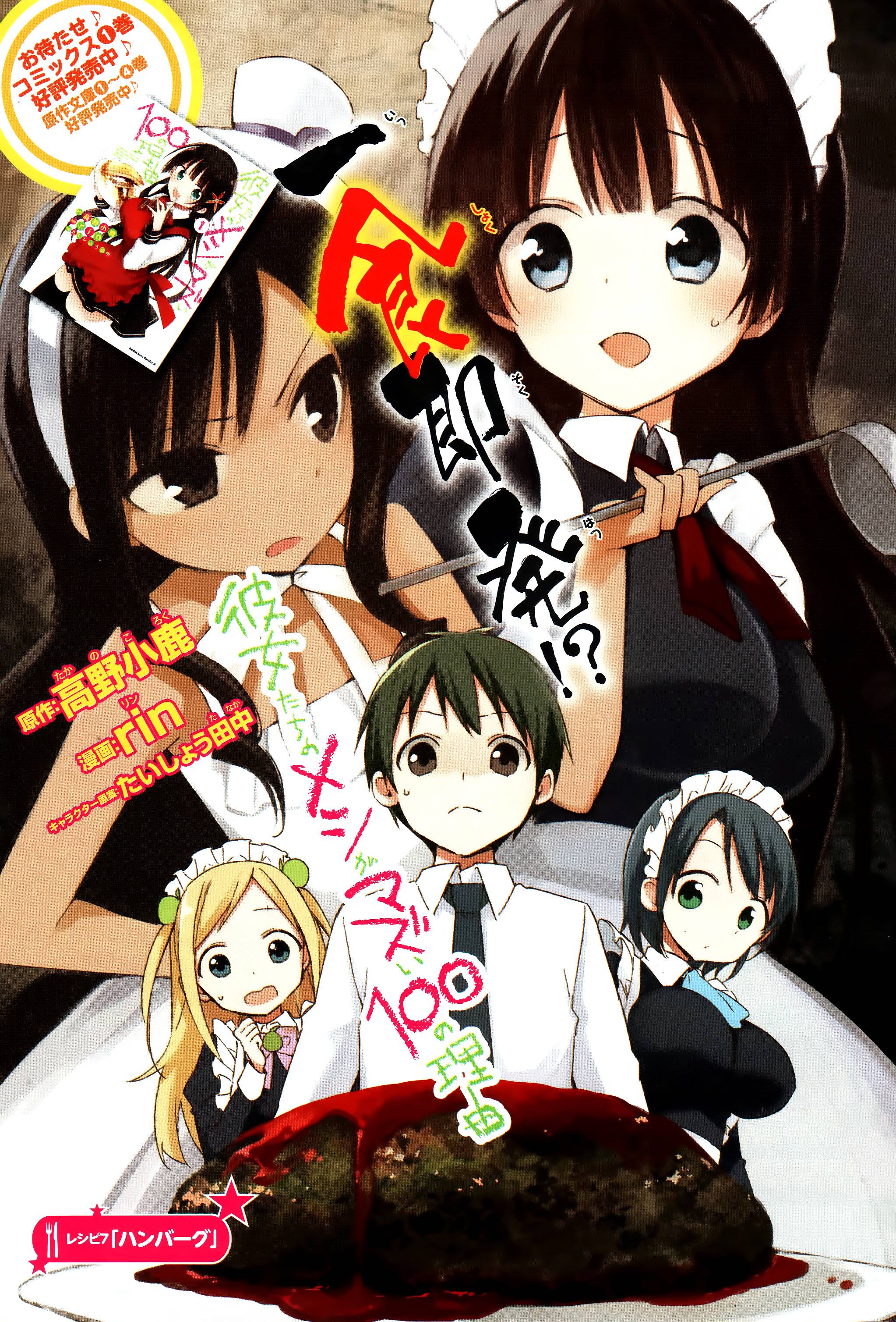 她们料理糟糕的100个理由第7话图