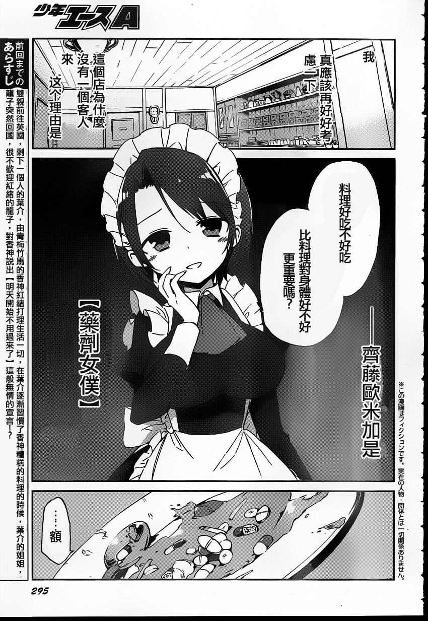 她们料理糟糕的100个理由第7话图