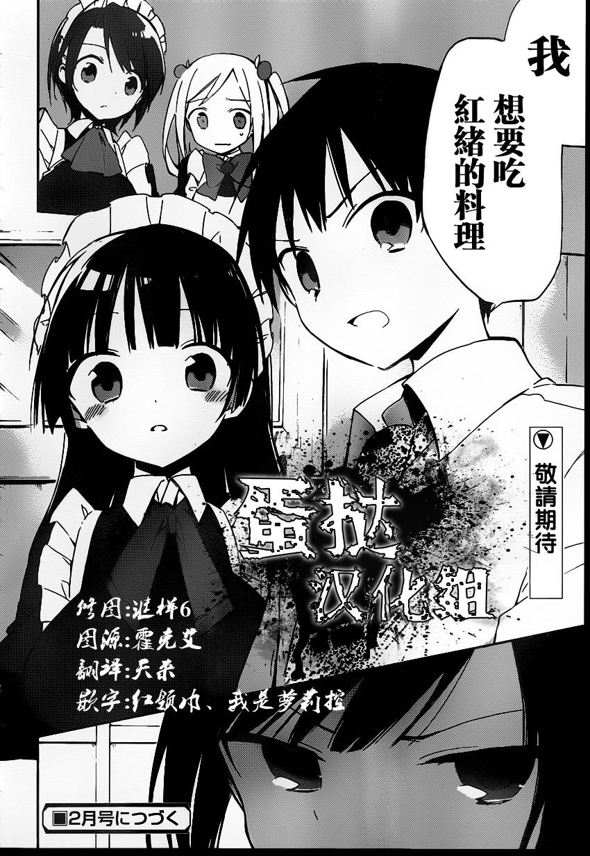 她们料理糟糕的100个理由第7话图