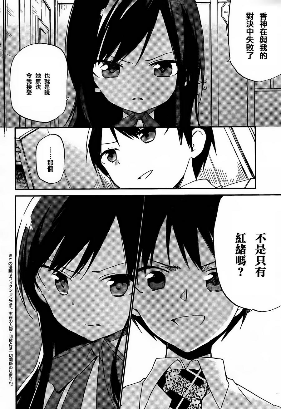 她们料理糟糕的100个理由第8话图