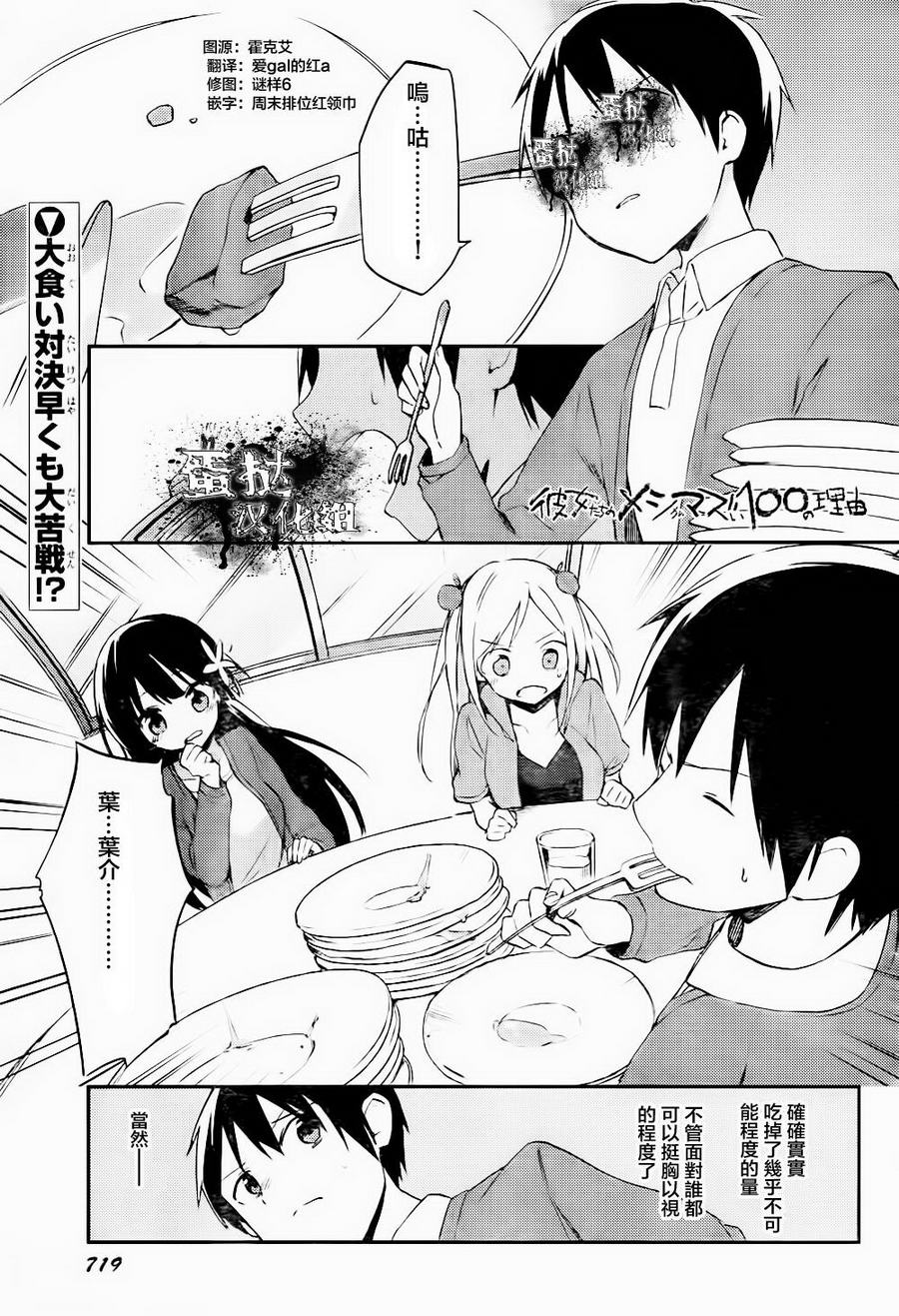 她们料理糟糕的100个理由第9话图