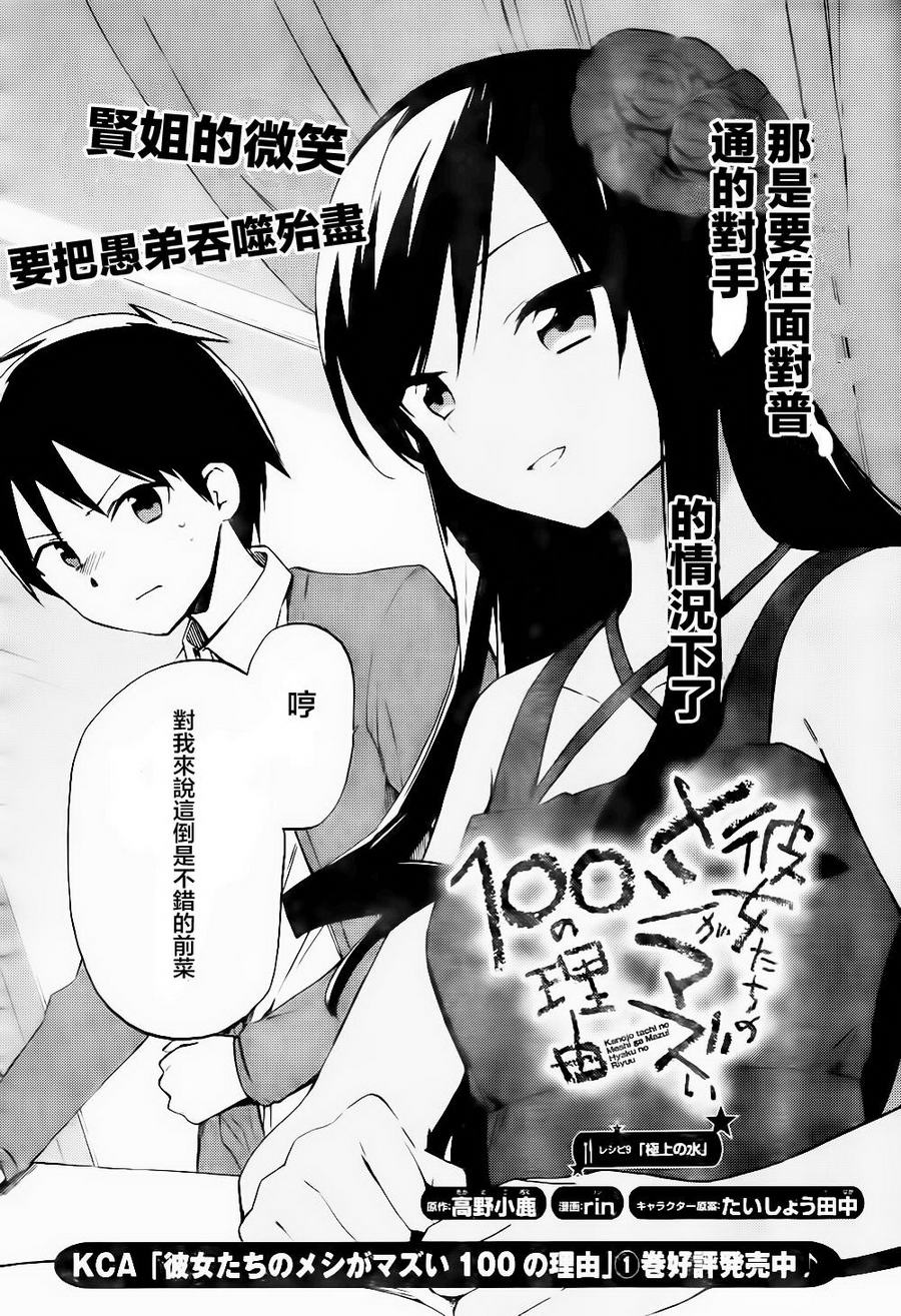 她们料理糟糕的100个理由第9话图