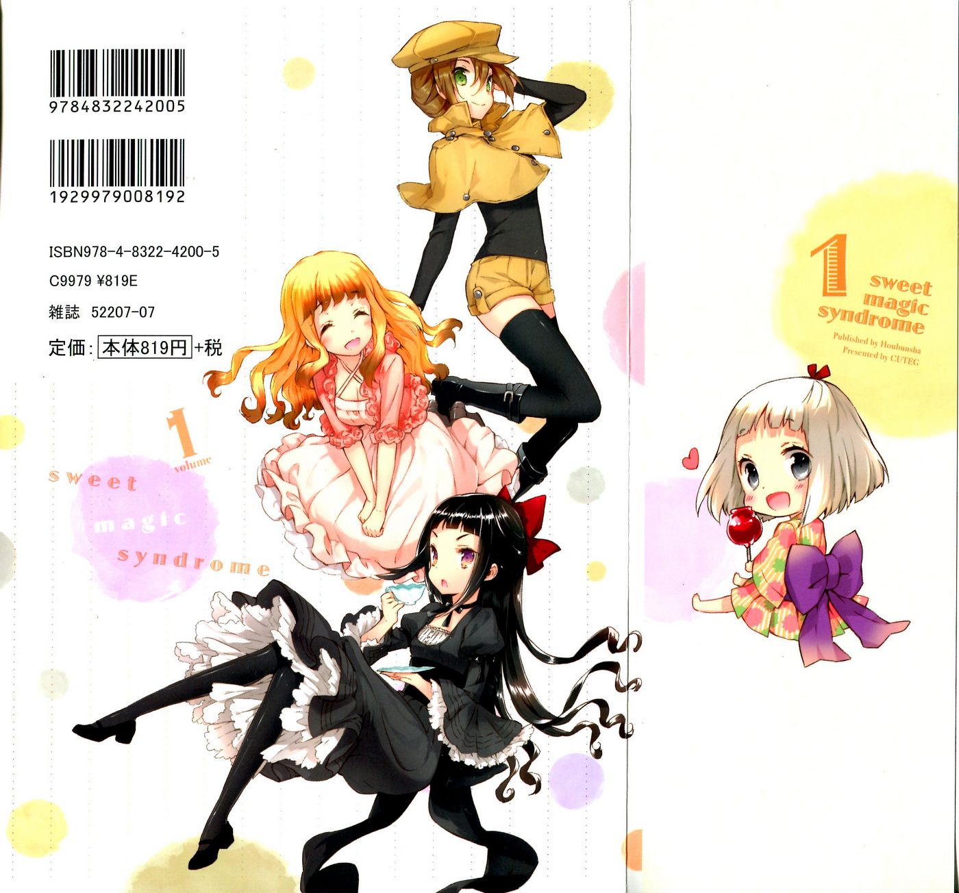 甜蜜魔法症候群第1话图