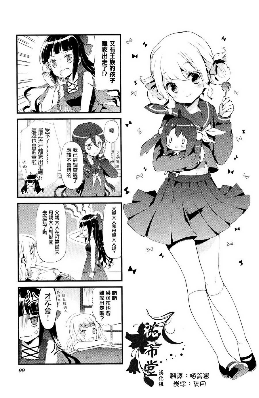 甜蜜魔法症候群第10话图