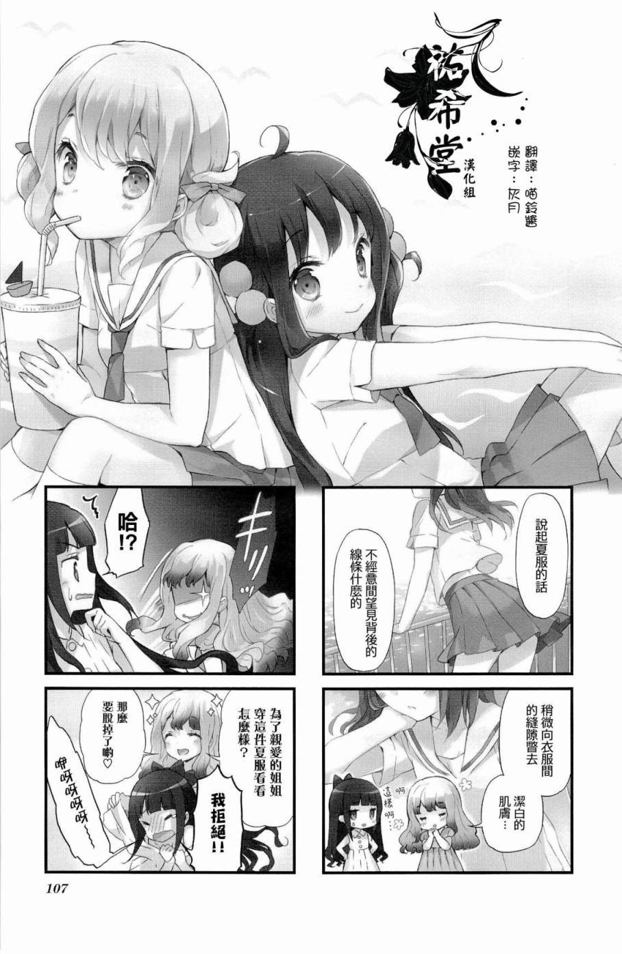 甜蜜魔法症候群第11话图