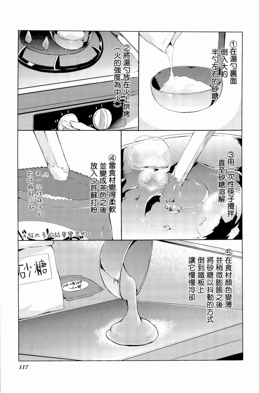 甜蜜魔法症候群第11话图