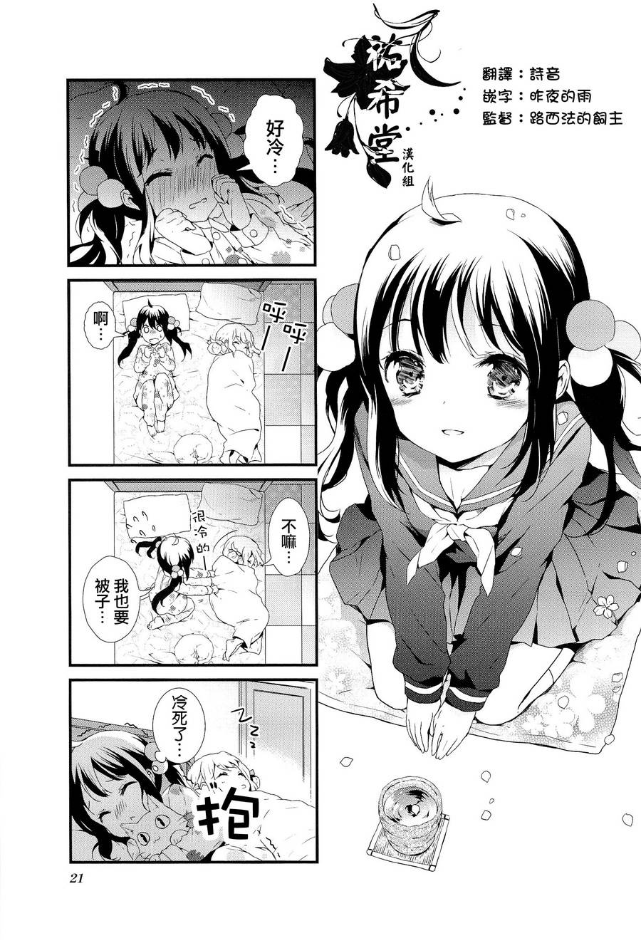 甜蜜魔法症候群第2话图