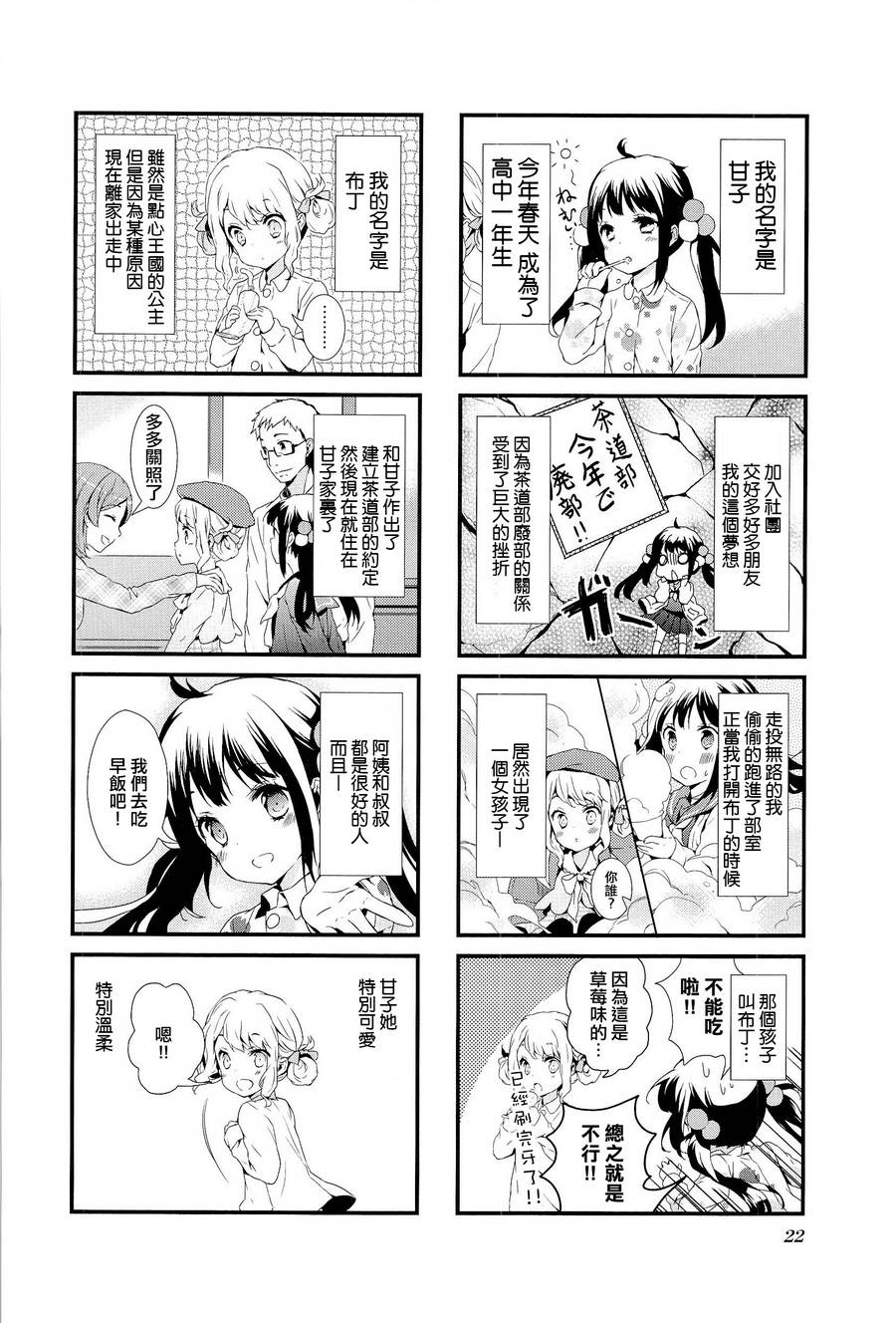 甜蜜魔法症候群第2话图