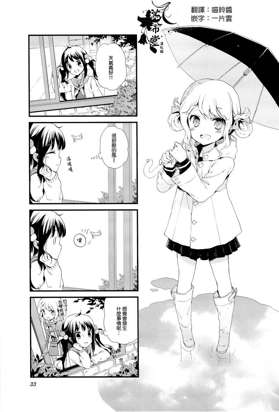 甜蜜魔法症候群第3话图