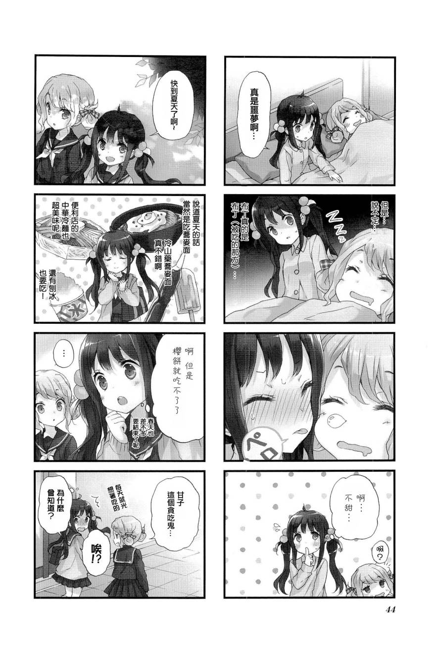 甜蜜魔法症候群第4话图