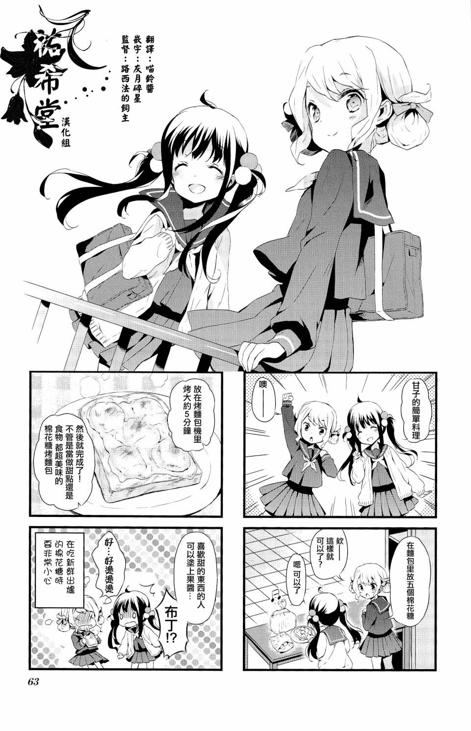 甜蜜魔法症候群第6话图