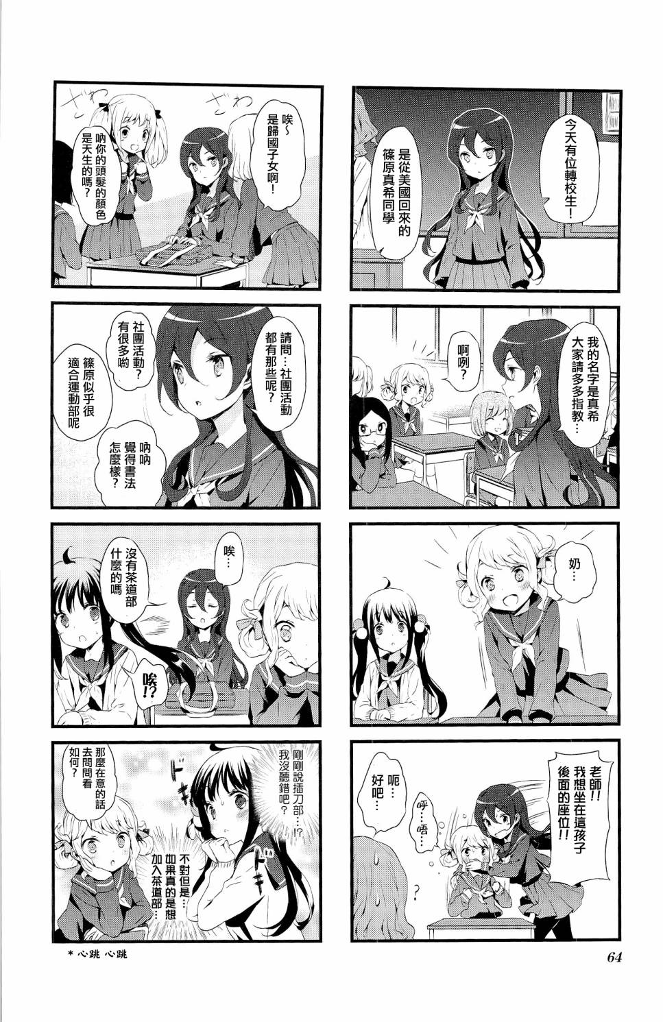 甜蜜魔法症候群第6话图