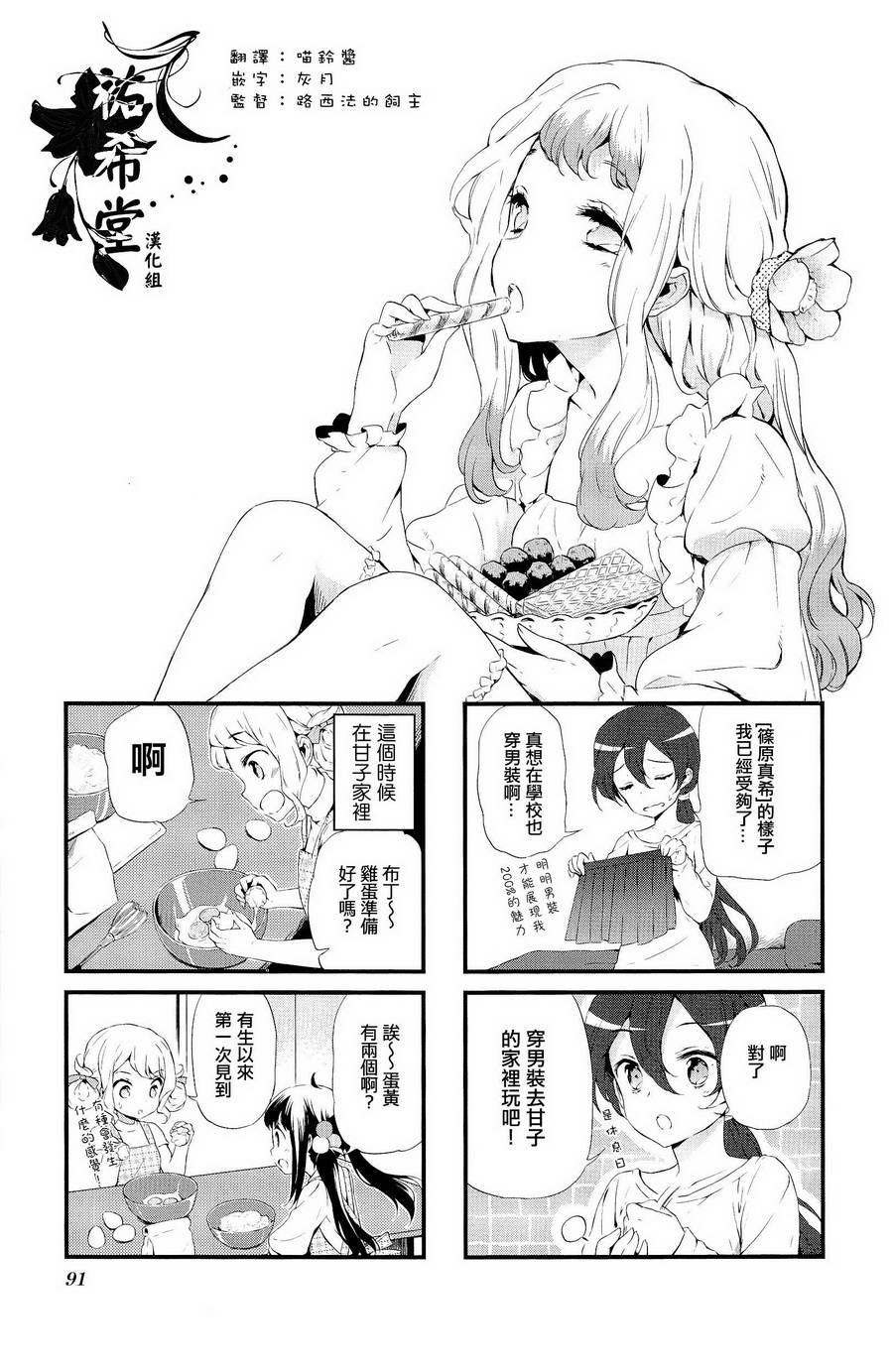 甜蜜魔法症候群第9话图