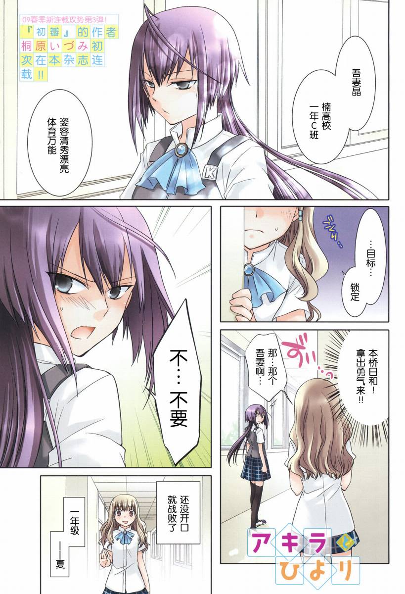 甜蜜X密友第1话图