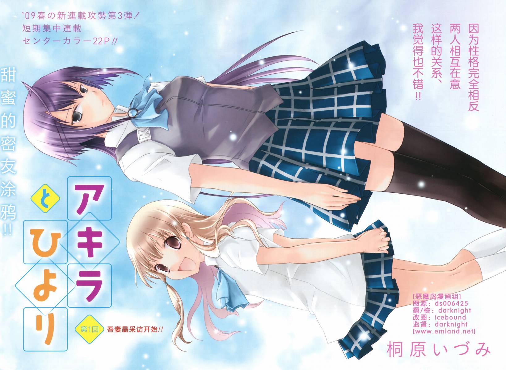 甜蜜X密友第1话图