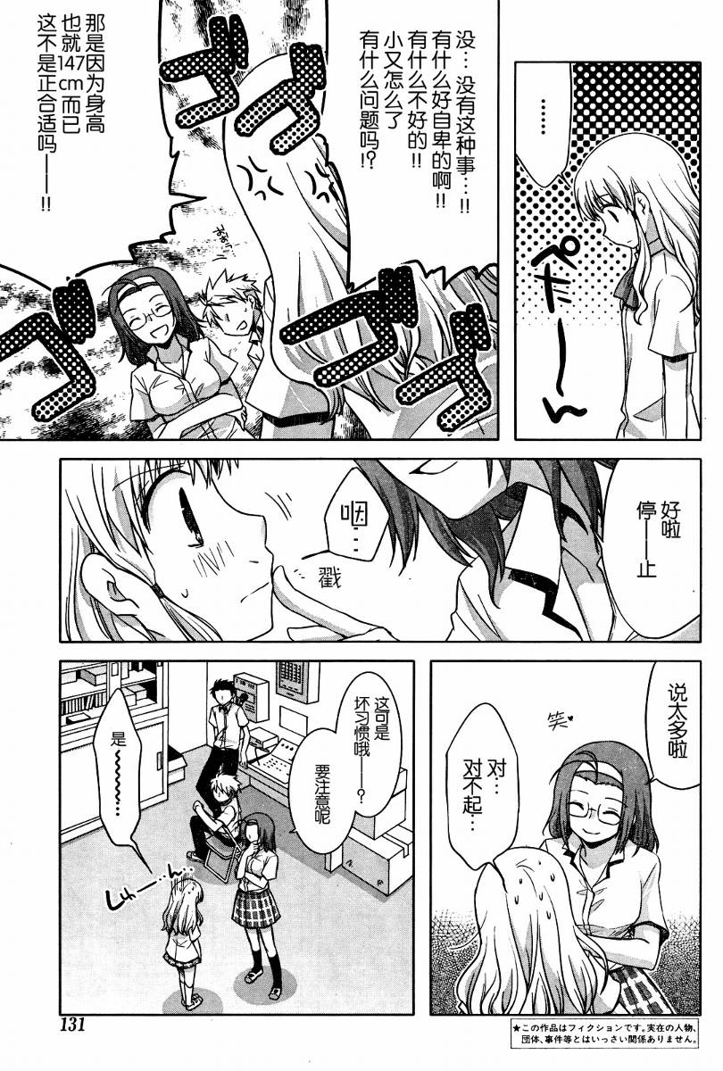 甜蜜X密友第1话图