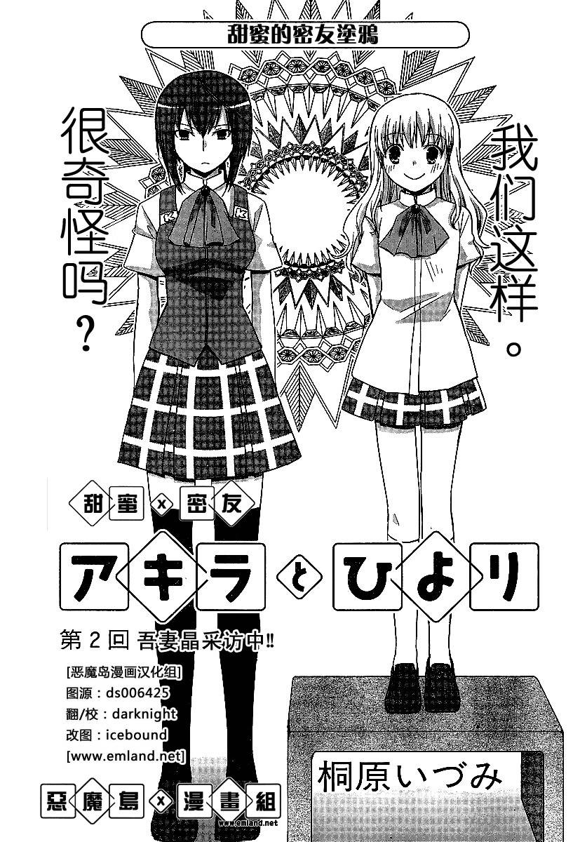 甜蜜X密友第2话图