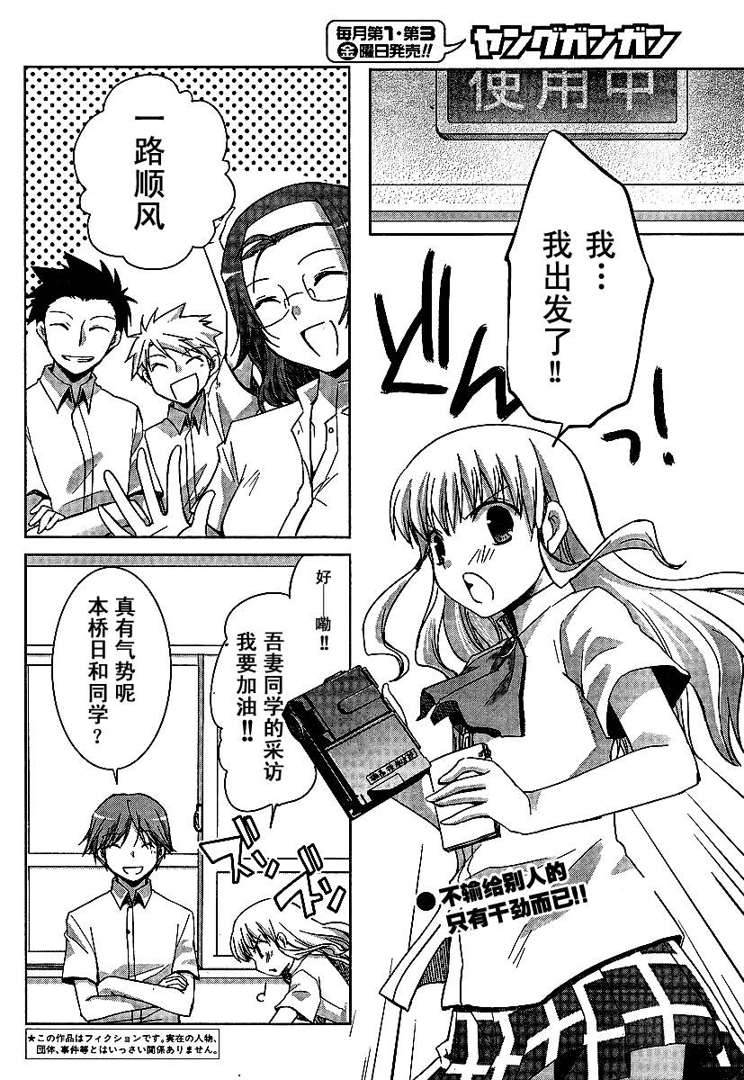 甜蜜X密友第2话图