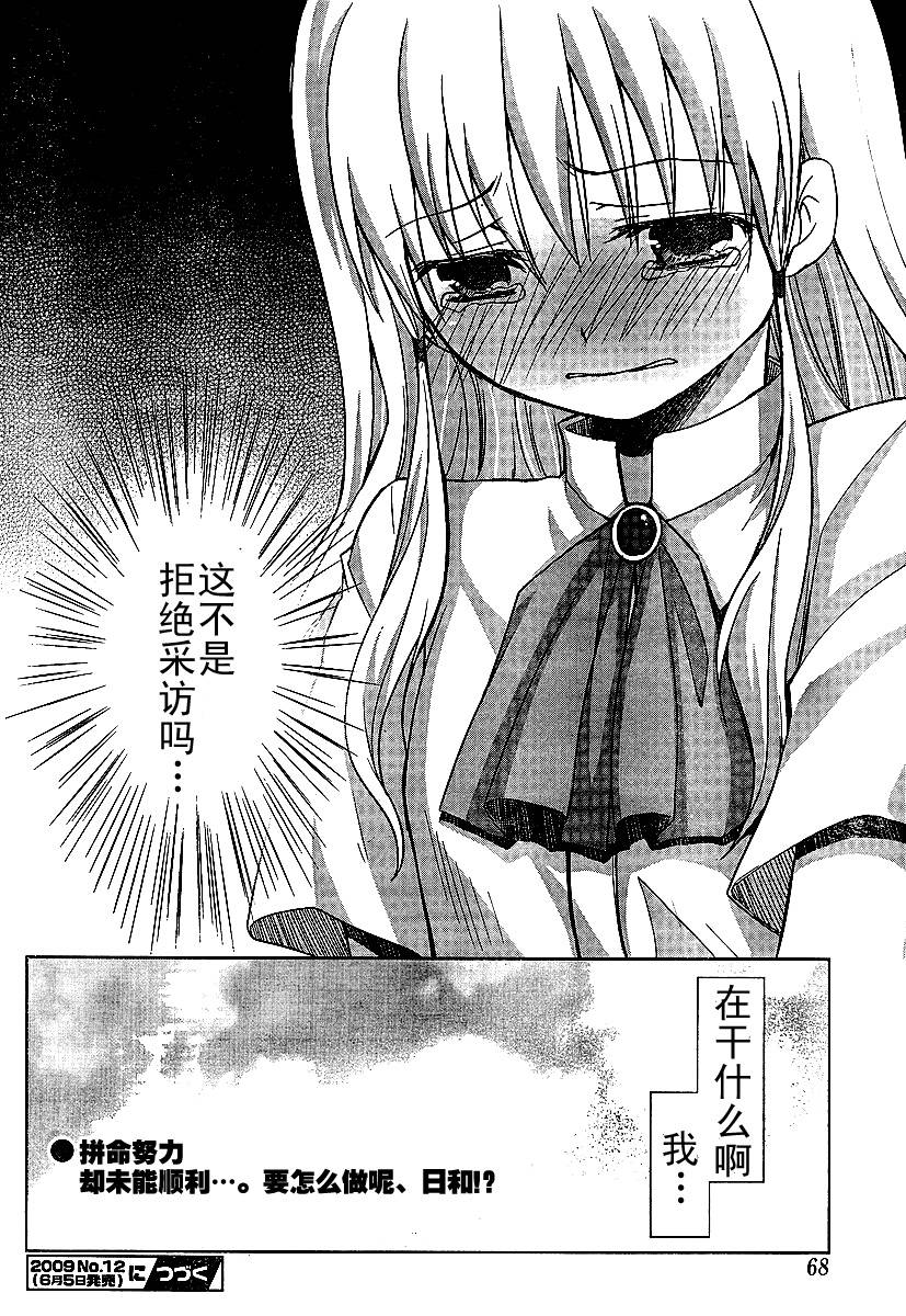 甜蜜X密友第2话图