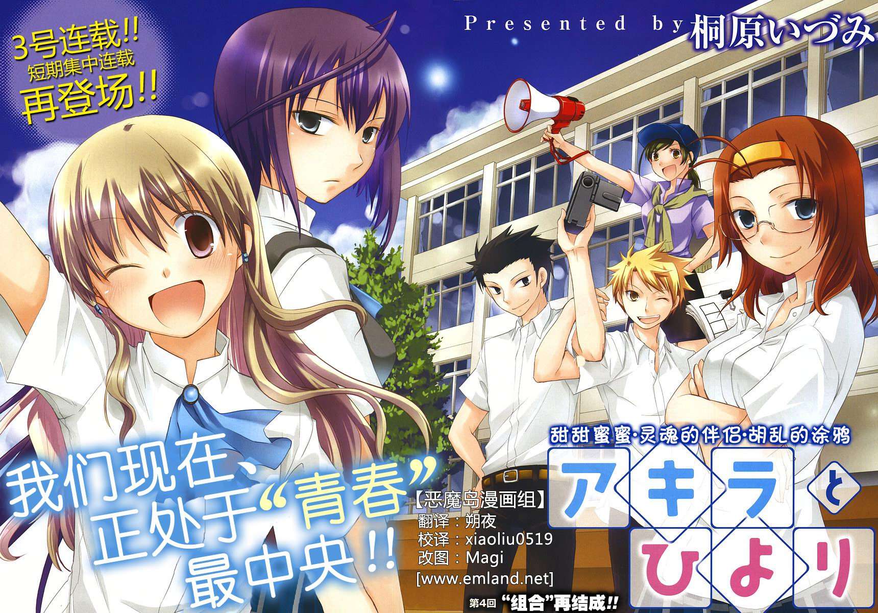 甜蜜X密友第4话图