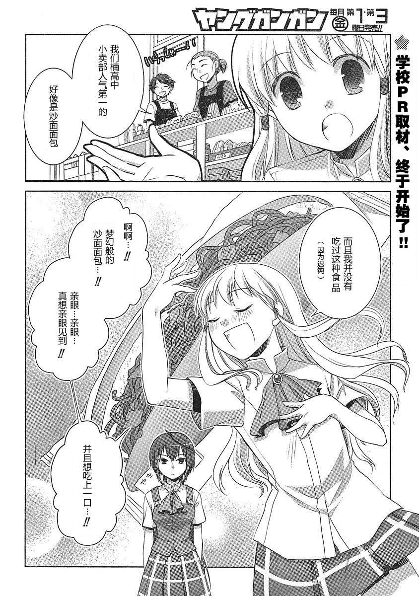 甜蜜X密友第5话图