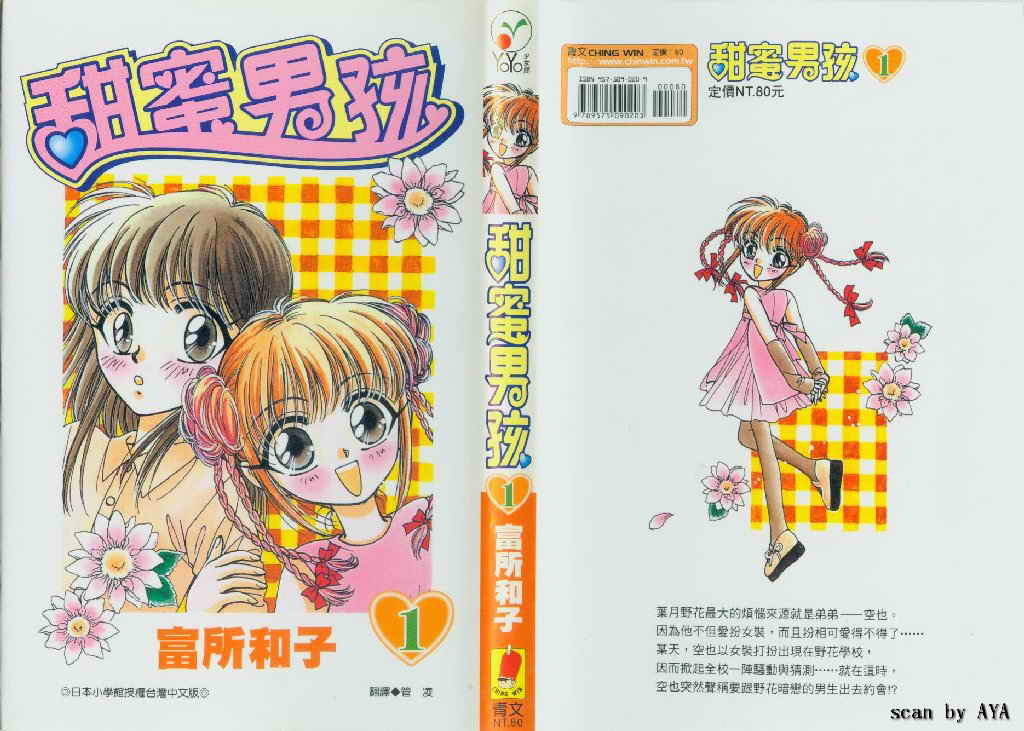 甜蜜男孩第1卷图