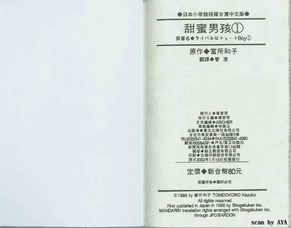 甜蜜男孩第1卷图