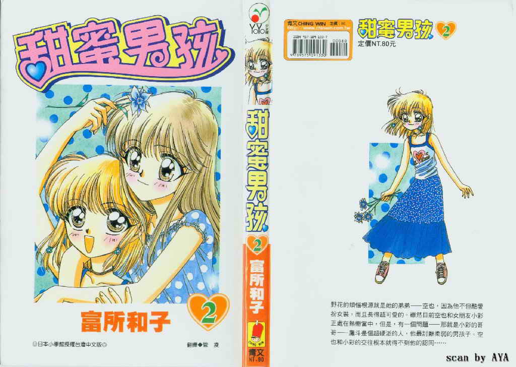 甜蜜男孩第2卷图