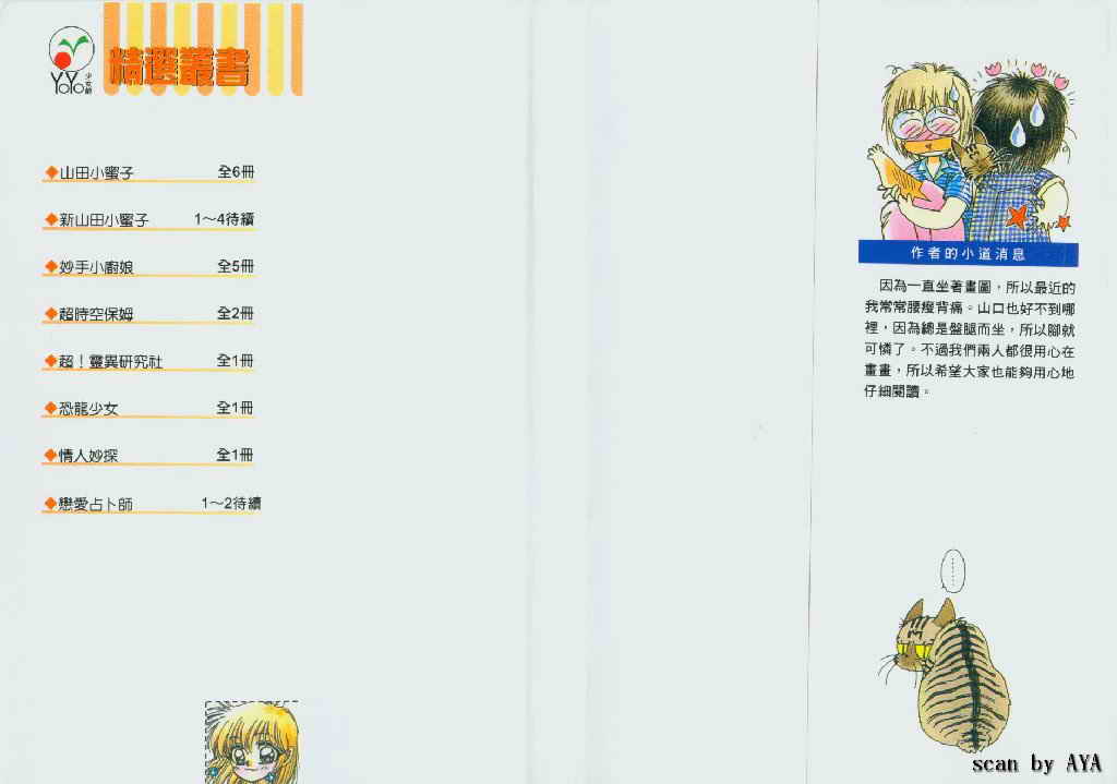 甜蜜男孩第2卷图