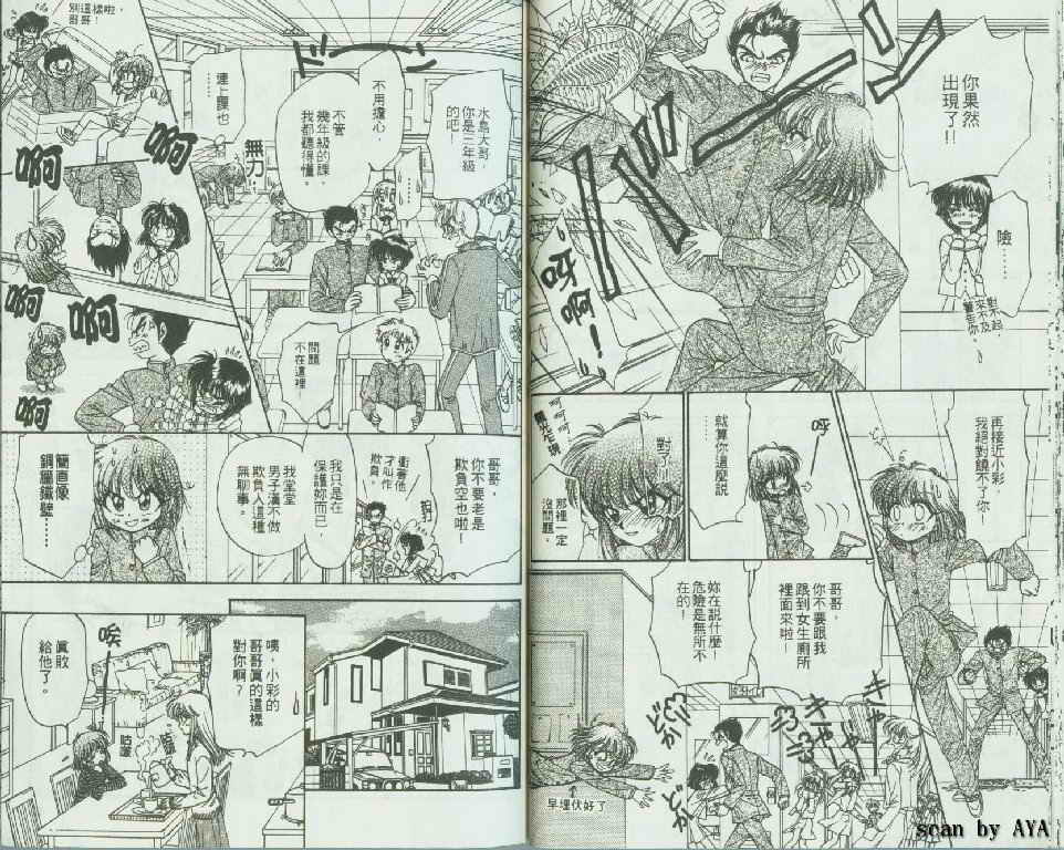 甜蜜男孩第2卷图