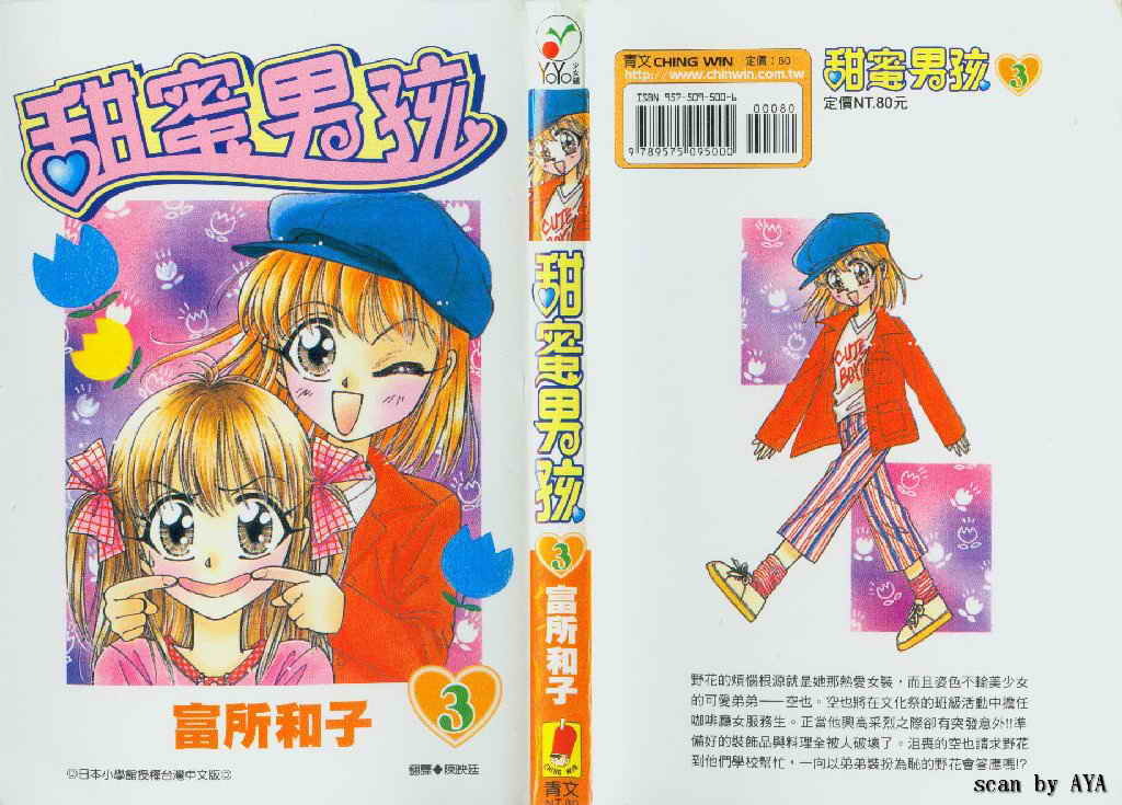 甜蜜男孩第3卷图