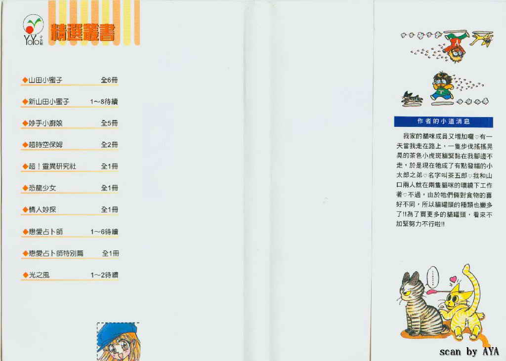 甜蜜男孩第3卷图