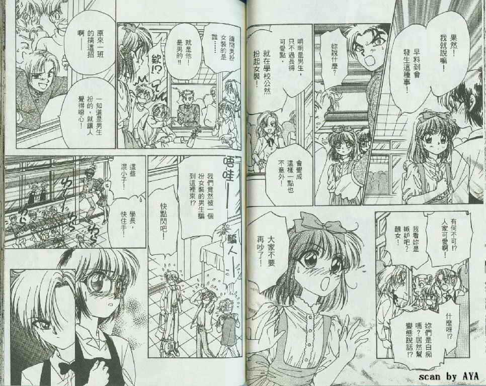 甜蜜男孩第3卷图