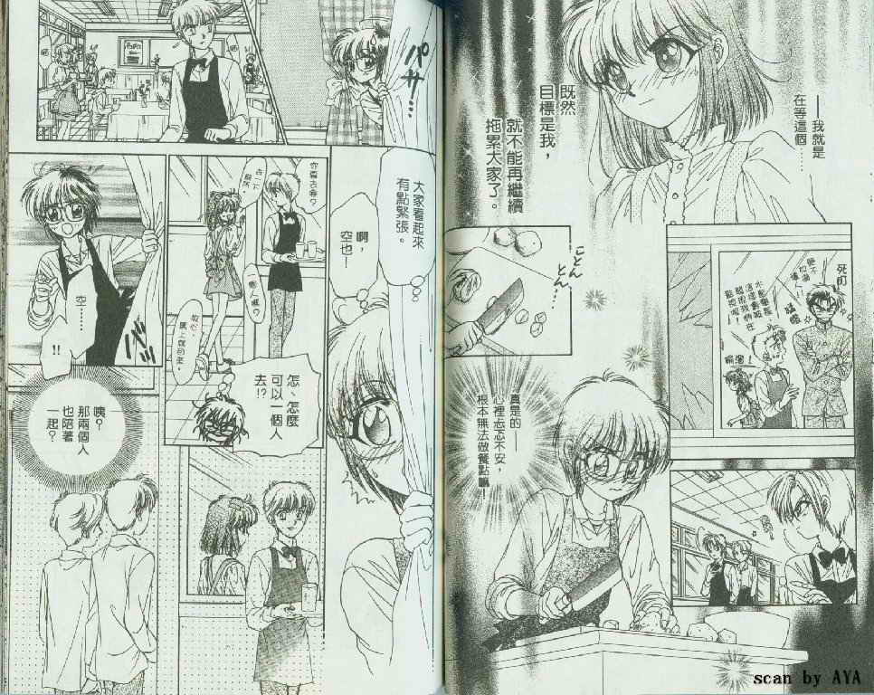 甜蜜男孩第3卷图