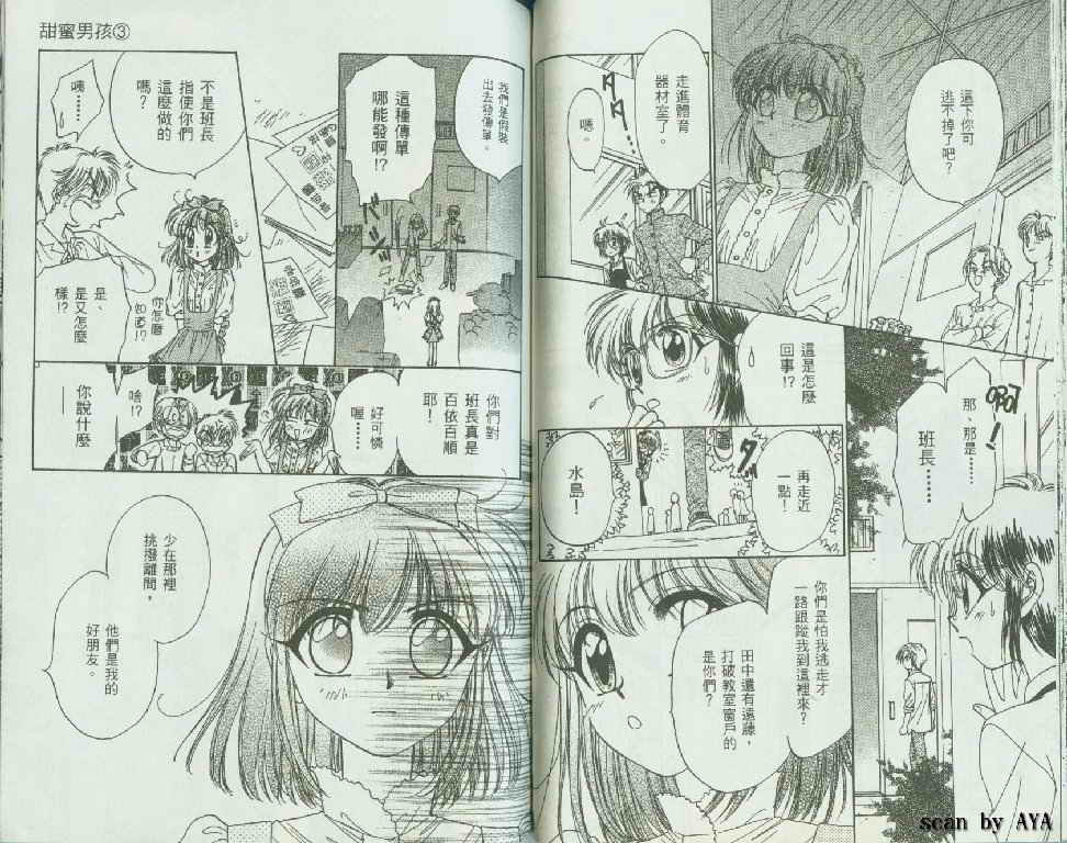 甜蜜男孩第3卷图