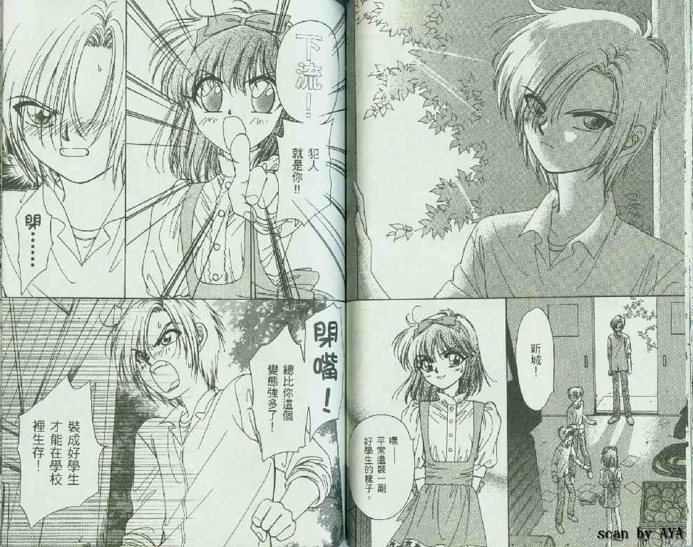 甜蜜男孩第3卷图